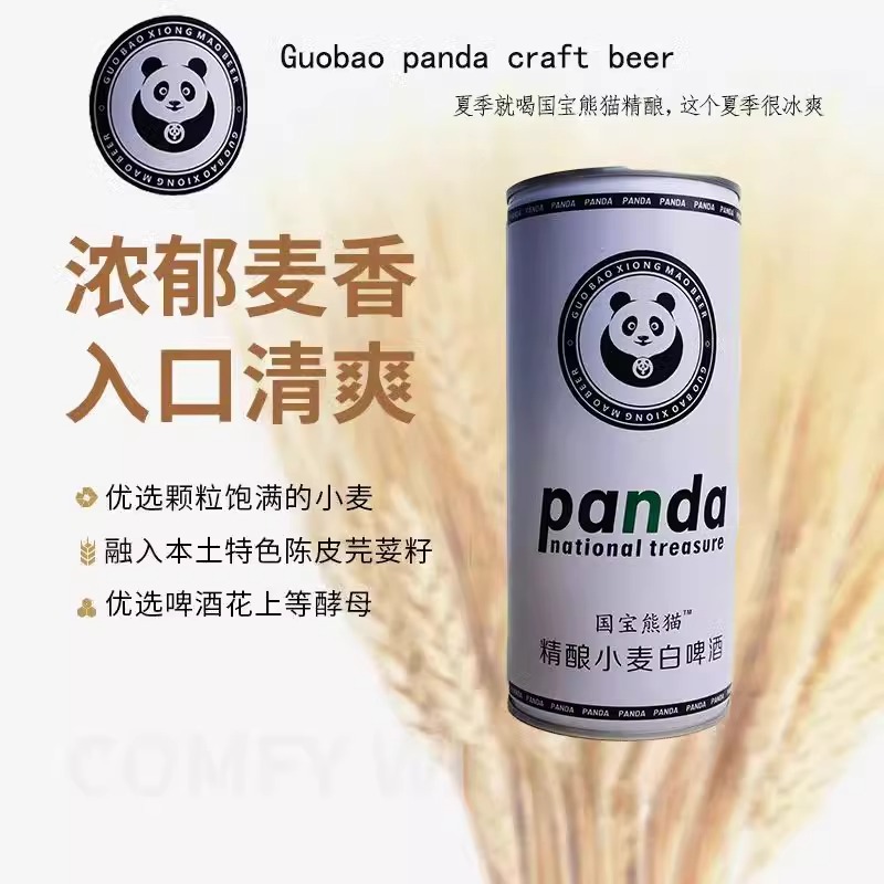 【日期新鲜】国宝熊猫精酿小麦 白桃 白啤酒 980ml*6罐装整箱装