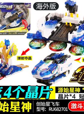 正版爆裂飞车海外版原始星神弹射夺晶合体变形男孩御星神玩具礼物