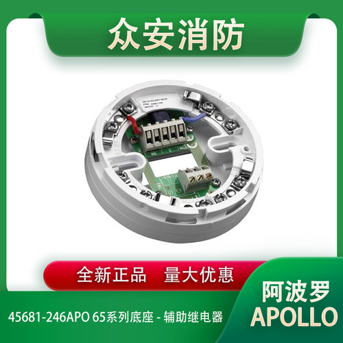 阿波罗45681-246APO65系列底座