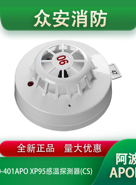 Apollo阿波罗55000-401APO XP95热探测器（CS）