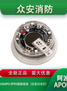 Apollo阿波罗45681-330APO XP95发声器 VID 底座（红色闪烁）