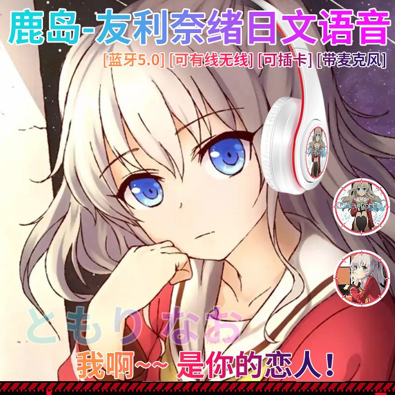 友利绪奈日文语音二次元运动无线头戴式蓝牙耳机动漫周边电竞游戏