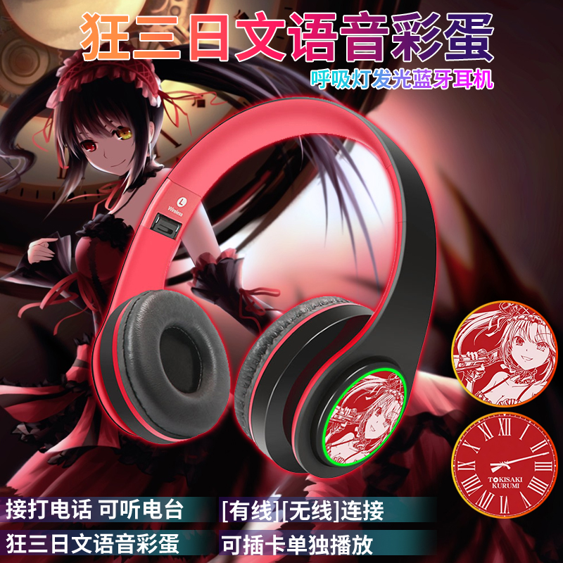 发光头戴式无线蓝牙耳机狂三语音