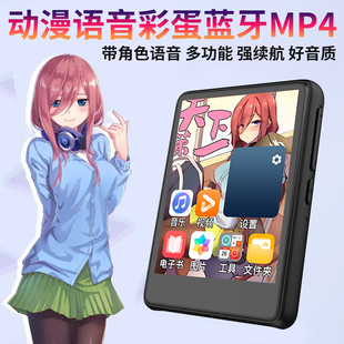 三玖提示音蓝牙MP4动漫mp3有屏触控三玖语音闹钟看小说