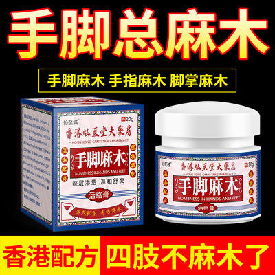 手脚麻木抽筋手指尖脚掌皮肤外用