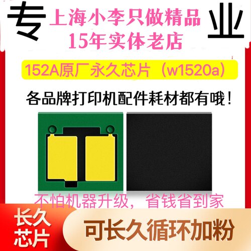 适用惠普W1520A 152A硒鼓芯片MFP4104dw fdwfdn 4004d  dn dw碳粉