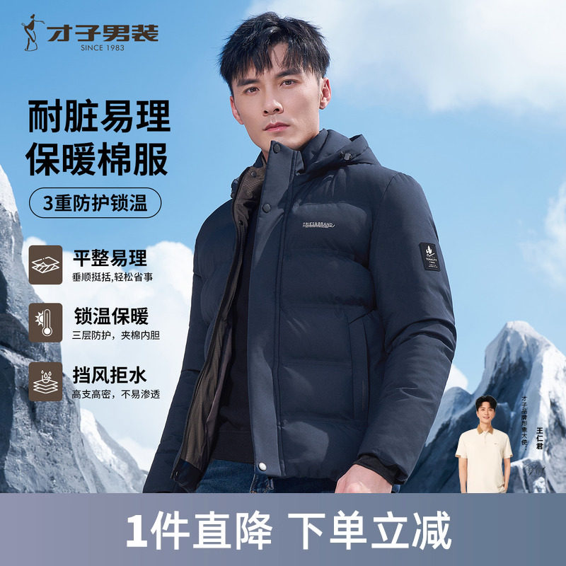 才子男装可脱卸连帽棉服男2025冬季新款时尚休闲加厚保暖黑色外套