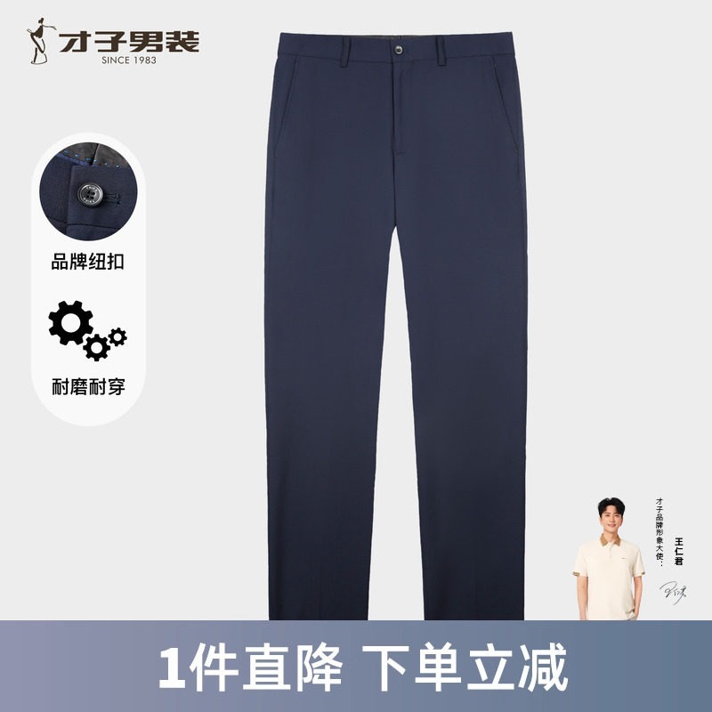 才子商务西裤男2025秋冬季新款修身加厚品牌正装垂感休闲西装裤子