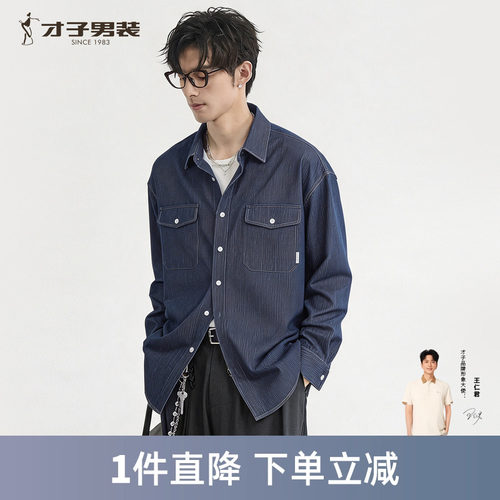 才子男装竖条纹外穿牛仔长袖衬衫