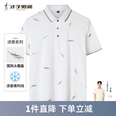 商场同款 新款 才子凉感短袖 POLO衫 男2024夏季 国风修身 白色T恤