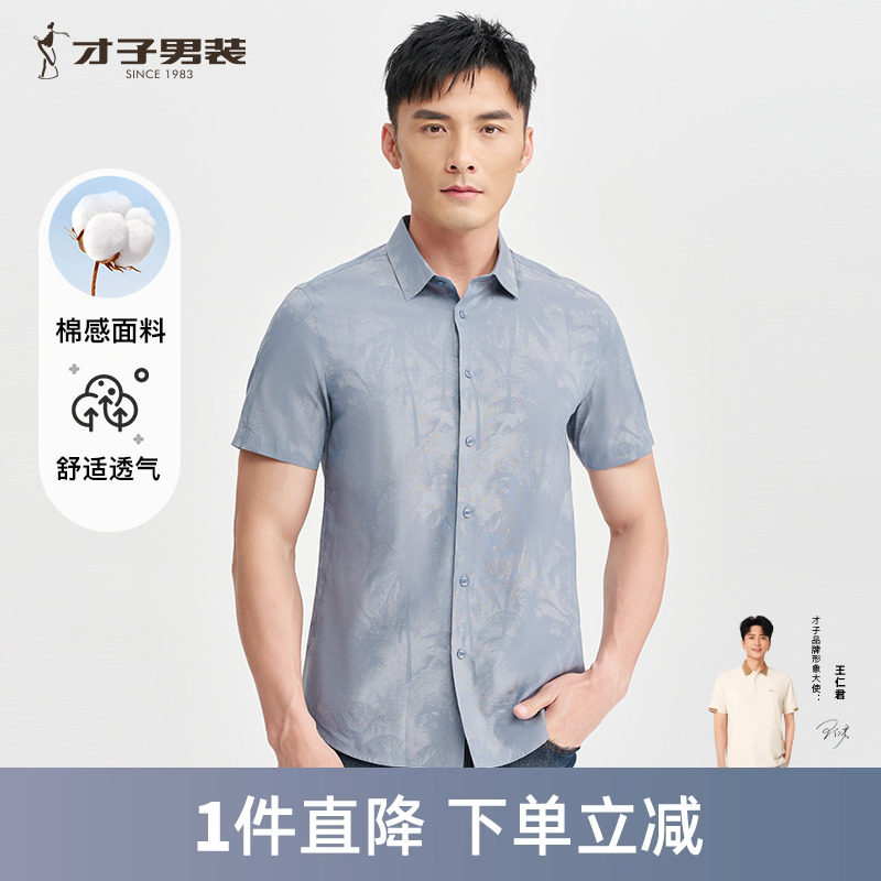 才子男装满印休闲短袖衬衫男士2026夏季修身透气薄款中年印花衬衣