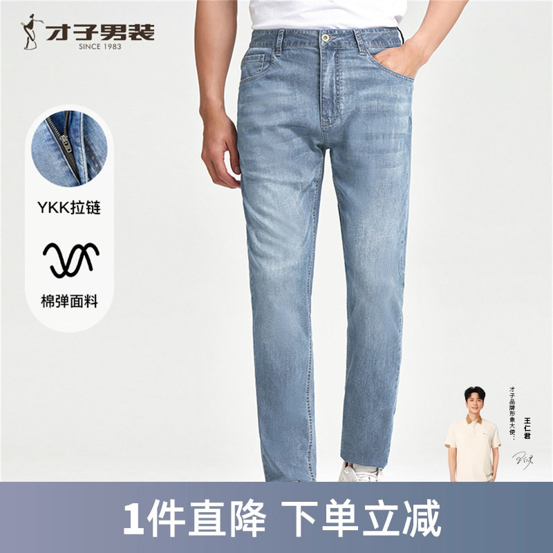 才子男装蓝色牛仔裤男2025夏季新款修身猫须水洗休闲弹力牛仔长裤