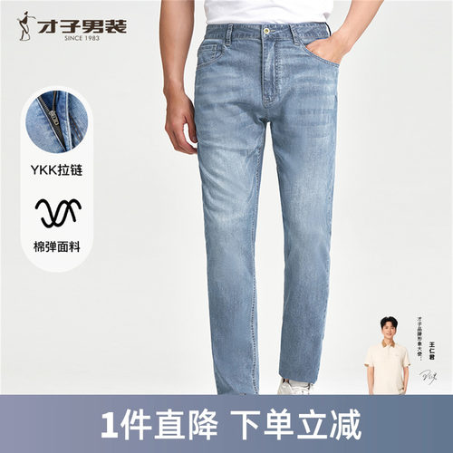 才子男装蓝色牛仔裤男2025夏季新款修身猫须水洗休闲弹力牛仔长裤