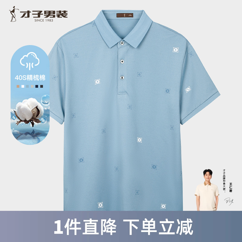 才子桑蚕丝短袖POLO衫男士2025夏季新款透气商务休闲翻领印花T恤