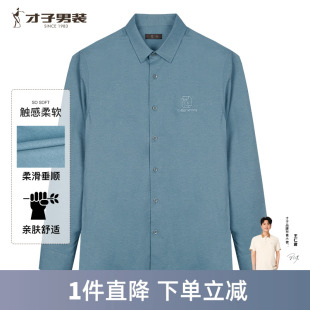 男士 2024秋季 新款 才子男装 商务休闲厚款 衬衫 修身 纯色衬衣 刺绣长袖