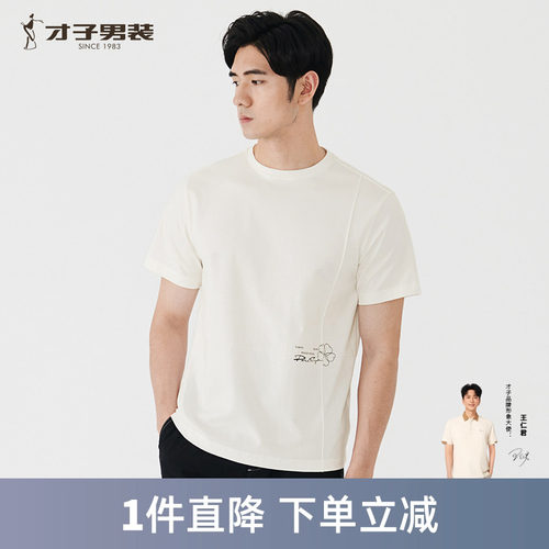 才子纯棉印花短袖T恤男夏季新款