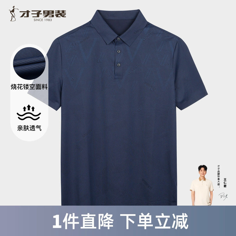 才子男装翻领印花短袖POLO衫男2026夏季新款透气商务休闲有领T恤