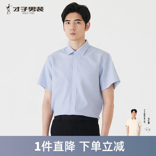 才子男装夏季薄款透气短袖衬衫