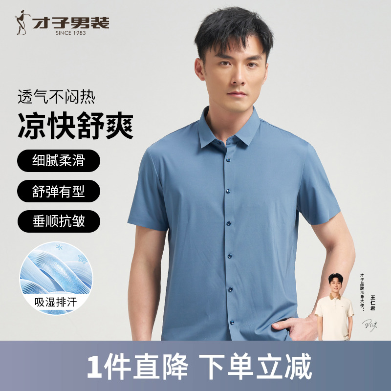 【易打理】才子男装短袖衬衫男2023夏季新款冰丝商务正装休闲衬衣