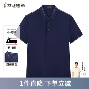商场同款 短袖 才子男装 商务休闲深蓝色T恤 POLO衫 男2024夏新款
