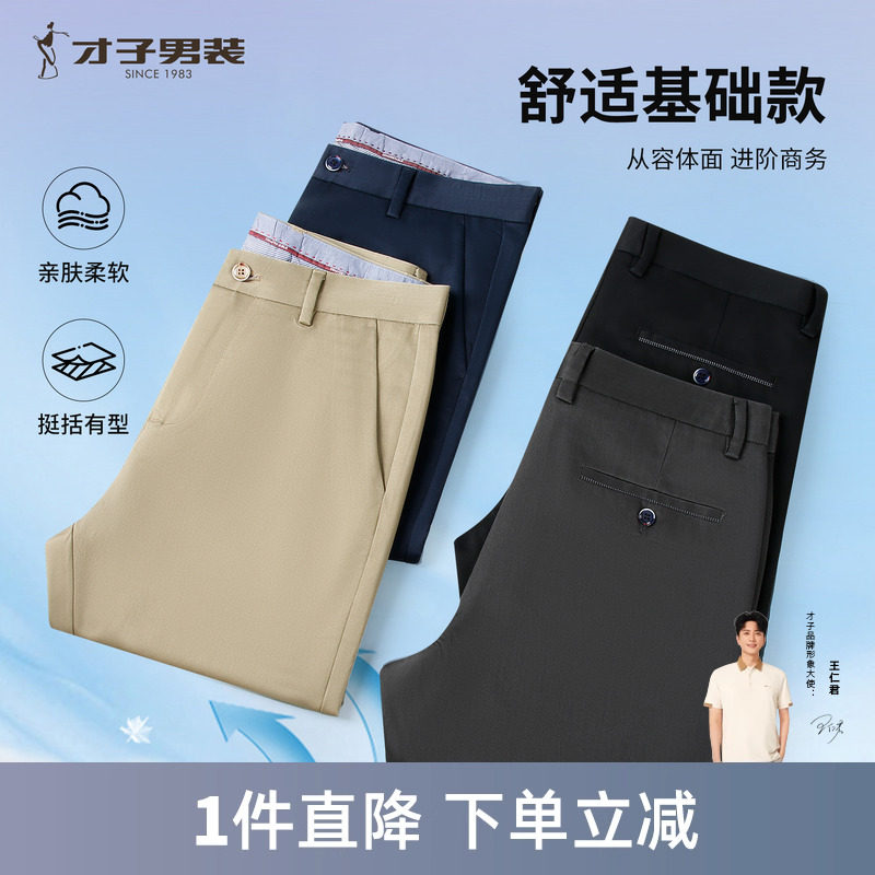 才子男装黑色休闲裤男2025秋季新款厚款修身直筒高端商务弹力裤子