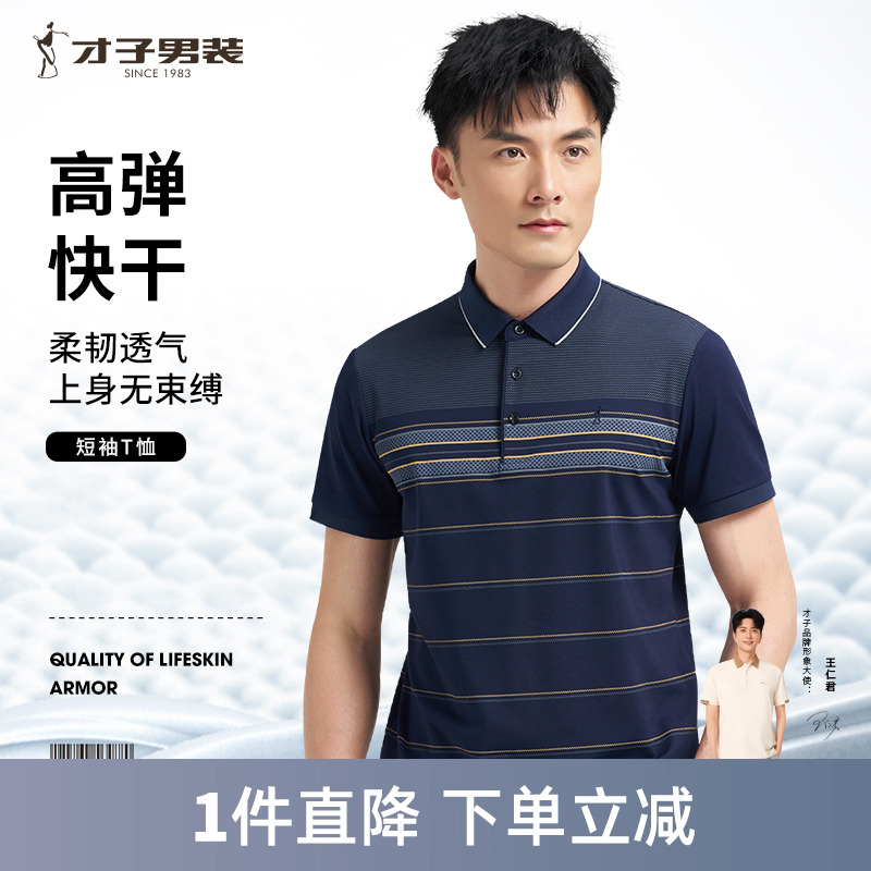 才子条纹翻领POLO衫男2024夏季新款中年商务休闲弹力速干短袖T恤