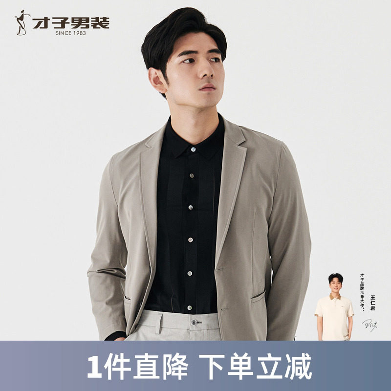 才子男装2026秋季新款弹力西装