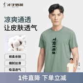 中国风印花短袖 T恤男2024夏季 新款 才子男装 薄款 休闲短T圆领上衣潮