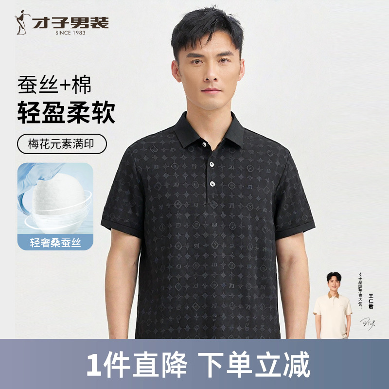 才子满印桑蚕丝POLO衫短袖男2025夏新款修身中年商务休闲高端T恤