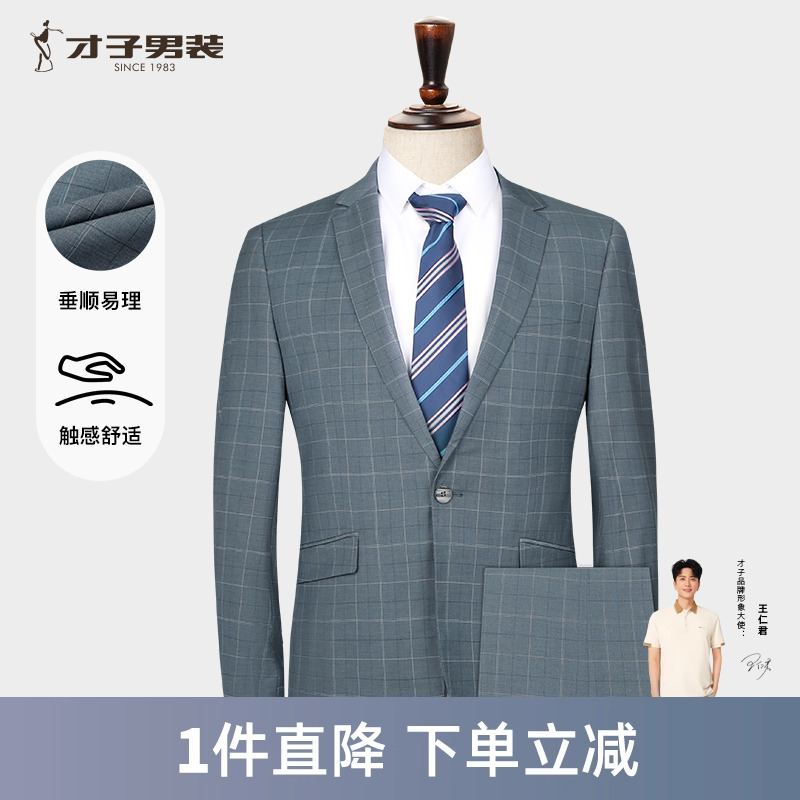 【商场同款】才子灰色格子西服套装男2025春新款商务修身西装外套