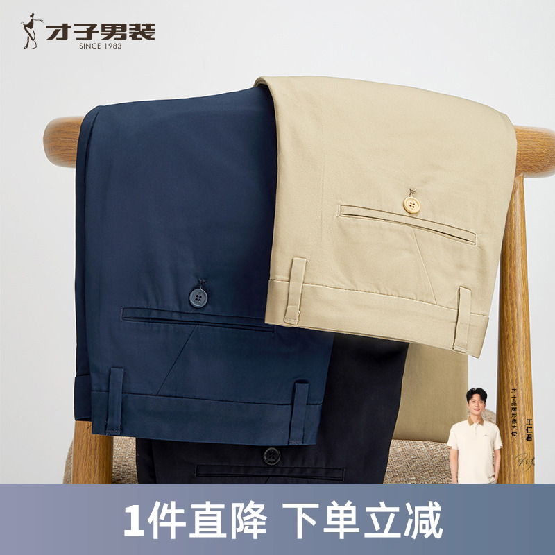 才子男装商务正装休闲裤男修身工装休闲长裤直筒弹力男士黑色裤子