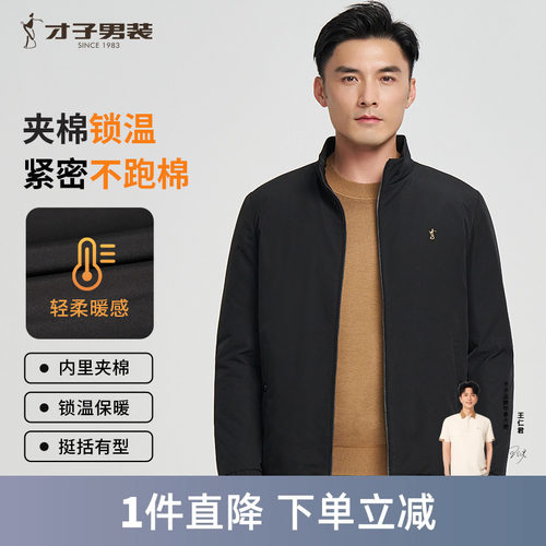 才子加厚冬季男士立领棉服