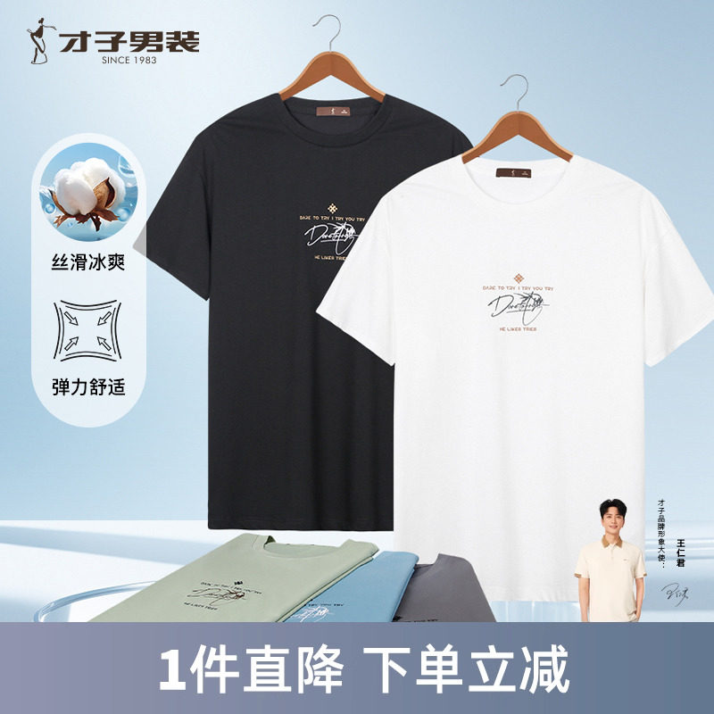 才子男装休闲短袖T恤男士2025夏季新款简约透气刺绣圆领半袖上衣