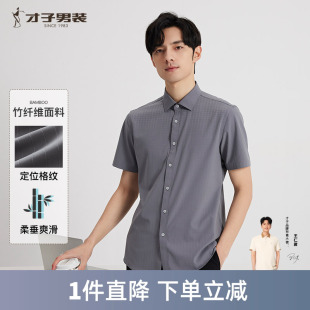 条纹白色短袖 才子男装 衬衫 男2023夏季 商务休闲衬衣 新款 竹纤维