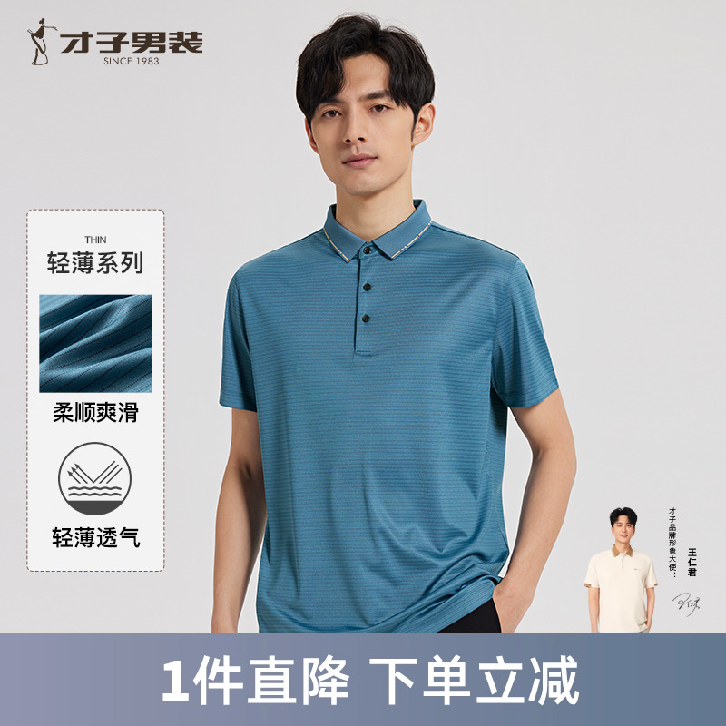 才子男装高端商务休闲POLO衫男士2024夏季新款暗条纹中年短袖T恤