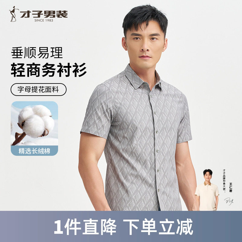 才子男装休闲提花短袖衬衫男2026夏季薄款透气轻商务修身中年衬衣