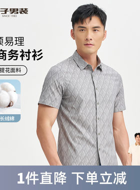 才子男装休闲提花短袖衬衫男2026夏季薄款透气轻商务修身中年衬衣