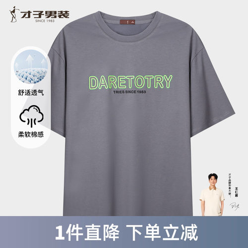才子男装黑色圆领短袖T恤男2025夏季新款透气印花半袖休闲上衣潮
