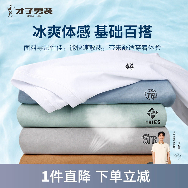 才子男装纯棉圆领短袖T恤男2024夏季新款基础纯色薄款修身白色短T