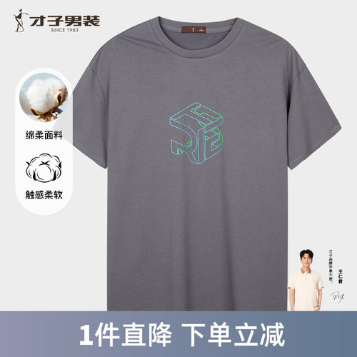 才子男装圆领短袖T恤男士2025夏季新款简约透气休闲印花半袖上衣