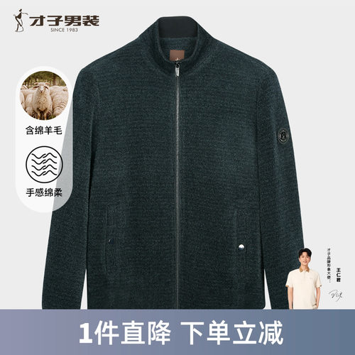 才子男装羊毛立领夹克男2024秋冬季新款修身保暖柔软休闲品牌外套