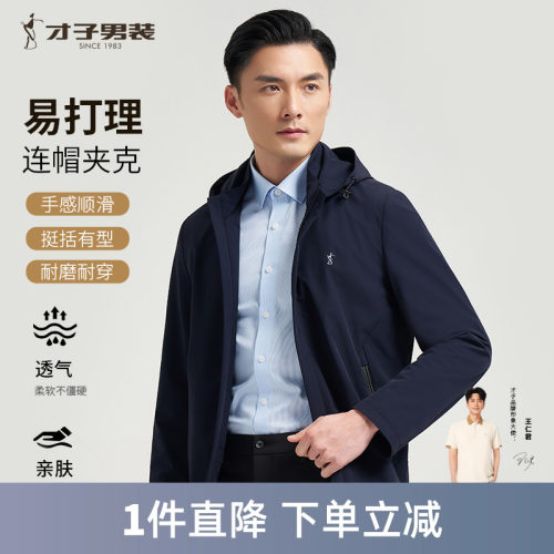 TRiES/才子时尚连帽春秋夹克外套