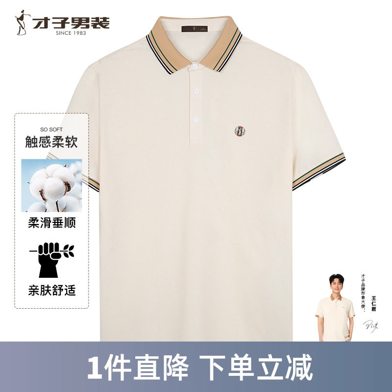 才子男装撞色领短袖POLO衫男2024夏新款商务休闲修身翻领高端T恤