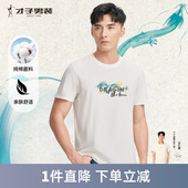 才子男装 中国风印花休闲品牌短T潮 新款 国潮圆领短袖 T恤男2024夏季