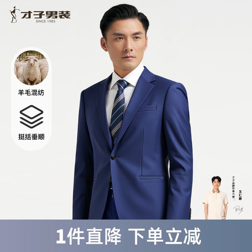 才子男装羊毛莱赛尔休闲西服男2026春季结婚新郎伴郎商务西装外套
