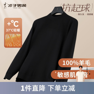 才子纯羊毛黑色针织衫男士2025秋季新款打底内搭休闲轻奢圆领毛衣