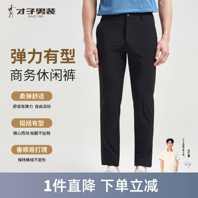 TRiES/才子长裤商务休闲休闲裤