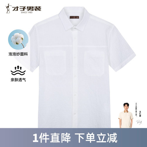 才子泡泡纱男士短袖衬衫薄款透气
