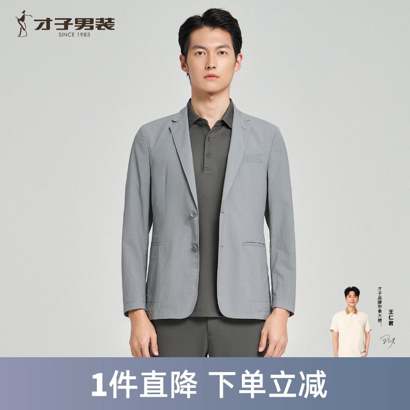 才子男士轻薄西服2026秋季新款