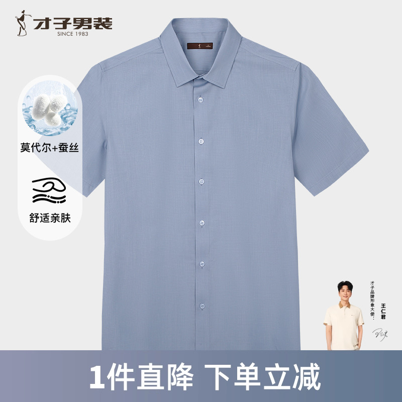 才子男装桑蚕丝休闲短袖衬衫男2025夏季新款修身透气商务高端衬衣